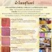 ผ้าโฮลสุรินทร์