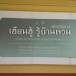 ชุมชนท่องเที่ยวคลองคล้าบ๊านพวน