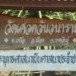 หลวงพ่อใหญ่ 