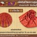 ผ้าไหมโฮล