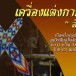 เครื่องแต่งกายมโนราห์