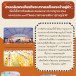 งานวันพระราชทานนามเมือง “สุราษฎร์ธานี”