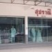 ร้านเสริมสวยสุปราณี