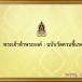 พระเจ้าห้าพระองค์