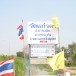 ภูมิบ้านภูมิเมืองตำบลบางเพลิง
