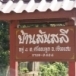 หมู่บ้านสันสลี
