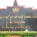 ภูมิบ้านภูมิเมืองตำบลตานิม