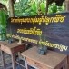 ชุมชนคุณธรรมที่มีศักยภาพด้านการท่องเที่ยว จังหวัดนครปฐม (ชุมชนคุณธรรมเทศบาลเมืองไร่ขิง (เกาะลัดอีแท่น))