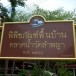 ชุมชนคุณธรรมที่มีศักยภาพด้านการท่องเที่ยว จังหวัดนครปฐม (ชุมชนคุณธรรมวัดลำพญา)