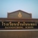 ประวัติบ้านโนนทอง  หมู่ที่  1