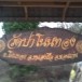 ประวัติบ้านโนนทอง  หมู่ที่  1