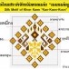 ผ้าไหมลาย “แคนแก่นคูน” ลายผ้าประจำจังหวัดขอนแก่น