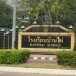 โรงเรียนบ้านไผ่