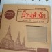 ประวัติตำบลสามบัณฑิต