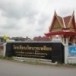 โรงเรียนวัดบางเพรียง  
