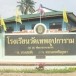 วัดเทพอุปการาม