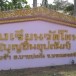 ภูมิบ้านภูมิเมืองตำบลบางนางร้า