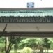 ศาลาทรงพระแสงปืน ในศูนย์การทหารราบ ค่ายธนะรัชต์