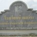 โรงเรียนบ้านสว่าง
