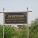 ประวัติวัดพรานนก