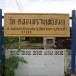 วัดคลองทรายเหนือ