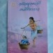 หนังสือกตัญญูกตเวที คนดีที่หายาก