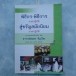หนังสือคู่มือพิธีกร-พิธีการภาคปฏิบัติ :