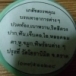 ยาสมุนไพรวัดโยธานิมิตร