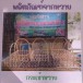 การจักสานผลิตภัณฑ์งานหวาย ตำบลท่าข้าม