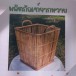 การจักสานผลิตภัณฑ์งานหวาย ตำบลท่าข้าม