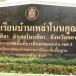 ประวัติบ้านเหล่าโนนคูณ
