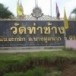 อำเภอบางมูลนาก