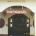 ศาลเจ้าพ่อเขาสมิง
