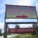 นิทานพื้นบ้าน : ตามรอยเส้นทางบุญ ไหว้พระศักดิ์สิทธิ์