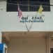 บ้านท้าวคำวัง