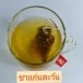 ชาแก่นตะวัน(กลุ่มทุ่งหัวเมืองฟาร์ม)