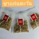 ชาแก่นตะวัน(กลุ่มทุ่งหัวเมืองฟาร์ม)