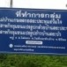 กล้วยกวน, กลุ่มแม่บ้านเกษตรกรสระประทุมร่วมใจ  