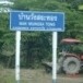 บ้านวังสระทอง