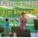 นางจินตนา เย็นสวัสดิ์