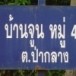 ประวัติหมู่บ้าน บ้านจูน  อำเภอปัว