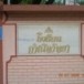 โรงเรียนกำเนิดวิทยา