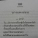 นิทานคำกลอนอีสานเรื่องนางแตงอ่อน