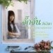 สุดา บุญมานัด (จักจั่น  วันวิสา)