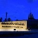 พิพิธภัณฑ์สึนามิบ้านน้ำเค็ม