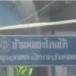 บ้านหนองโดนใต้