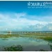 อ่างเก็บน้ำห้วยเสนง