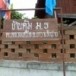 บ้านคุ้ม อำเภองาว