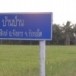 บ้านป่าน จังหาร