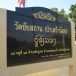 วัดชัยสถาน(วัดป่าเสร้าน้อย)